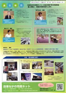 会派活動だより　１５号裏面　のサムネイル